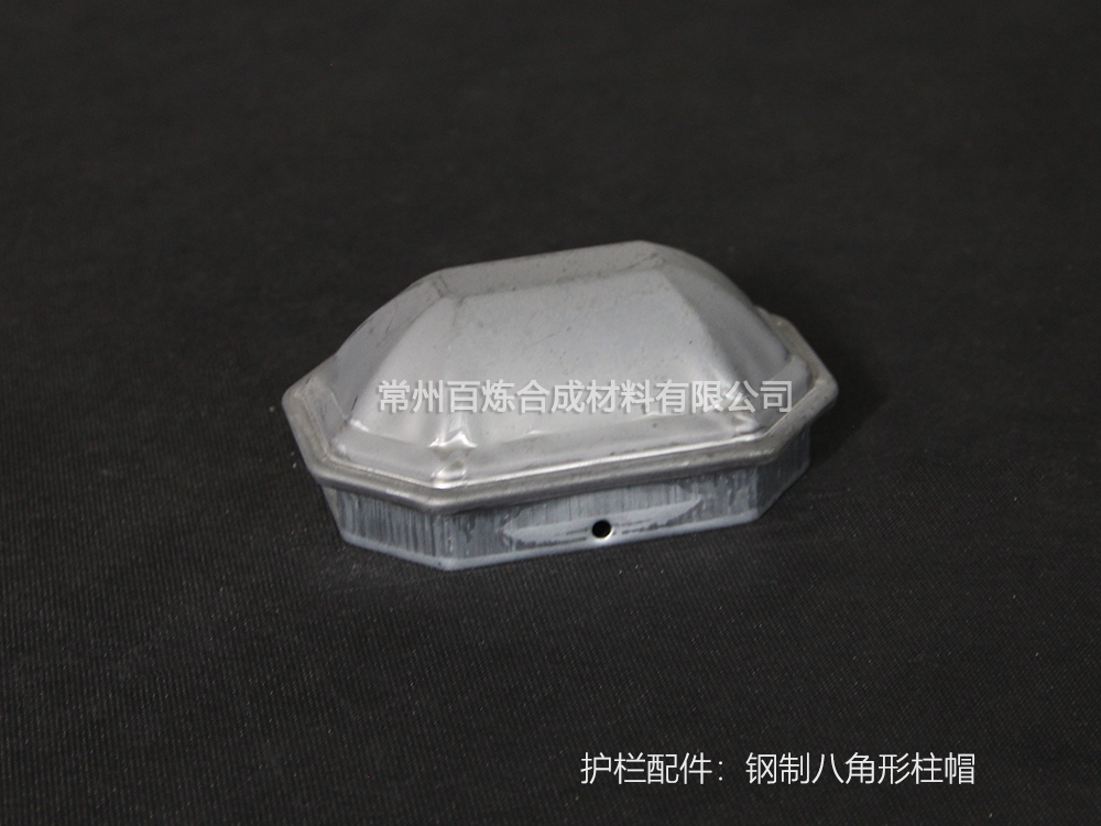 護欄配（pèi）件_鋼製（zhì）八角（jiǎo）形柱帽