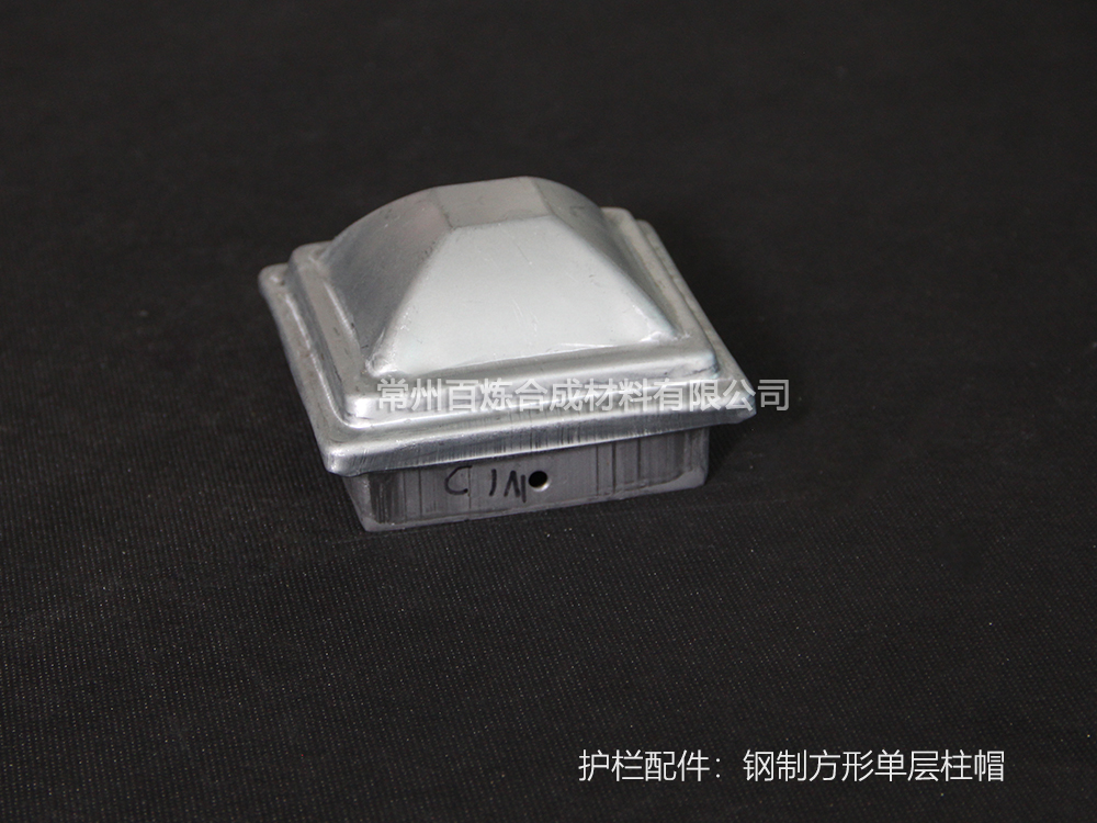 鋼製（zhì）方形單層柱帽_護欄配件
