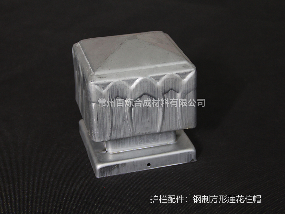 鋼製方形蓮花柱帽