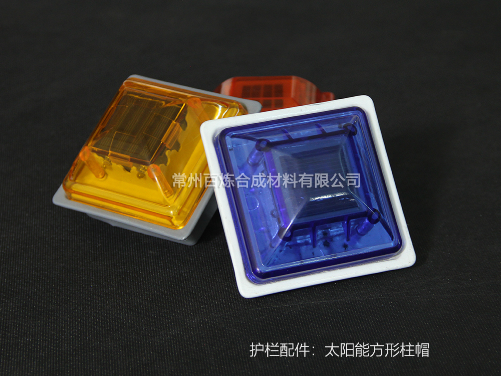 太陽能方形柱帽