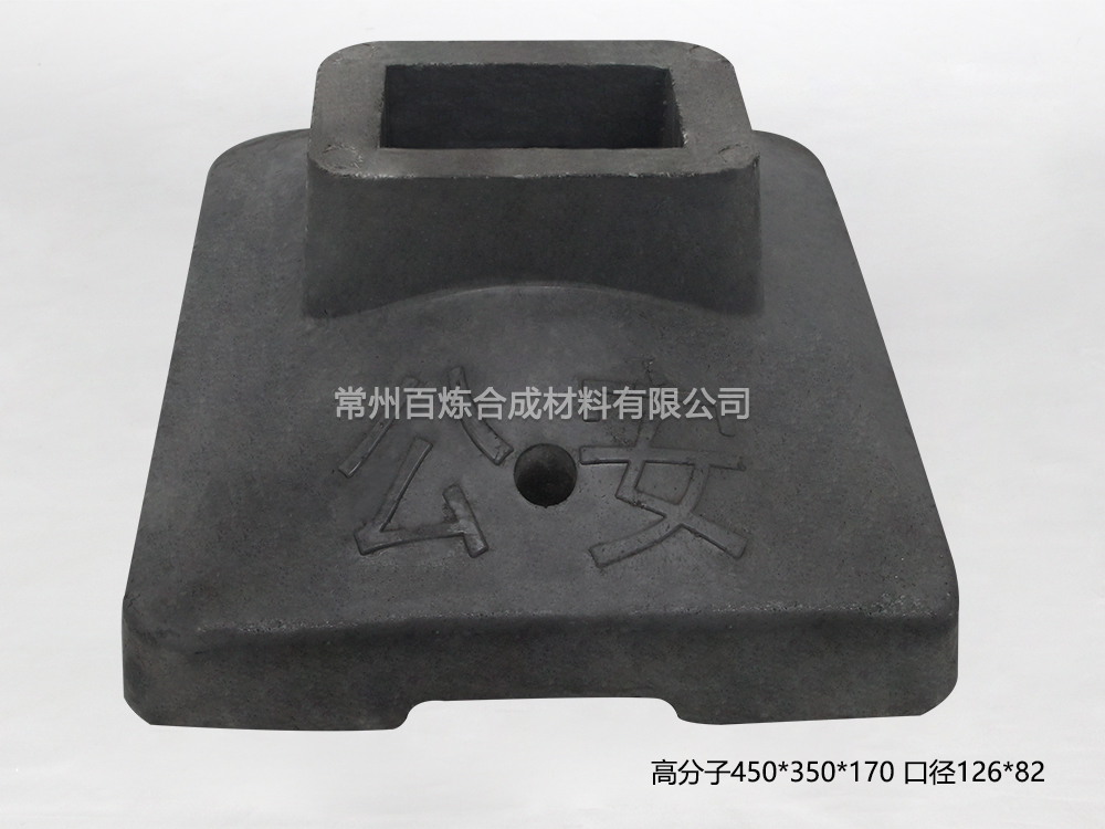 高分子護欄底座