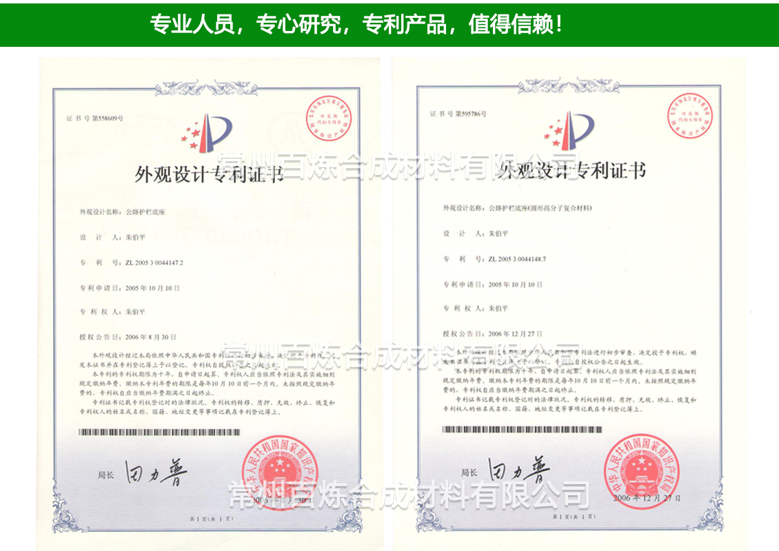 護欄底座專利證書