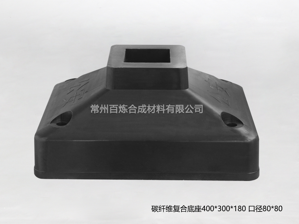 碳纖維複合護欄底座-BLTXW80T400300180