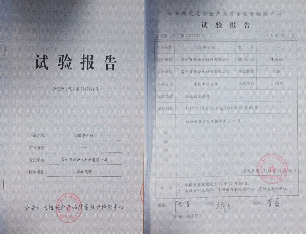 LED警示柱試驗報告