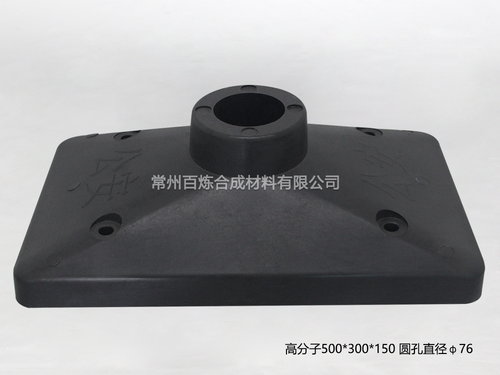 黑色（sè）高分子護欄底座-BLGF76TY