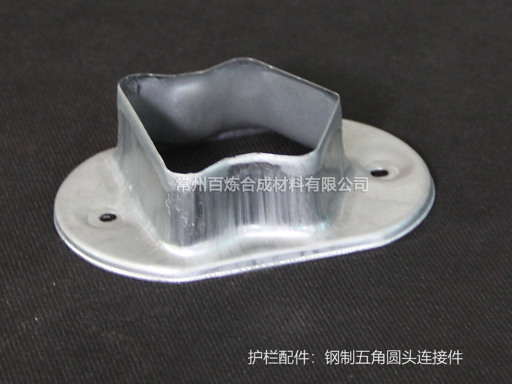 鋼質五（wǔ）角圓頭連接件