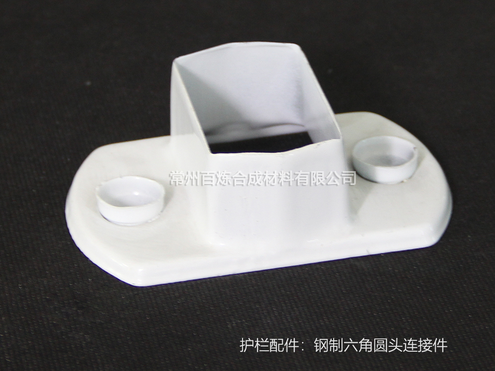 鋼質六角圓頭連接件