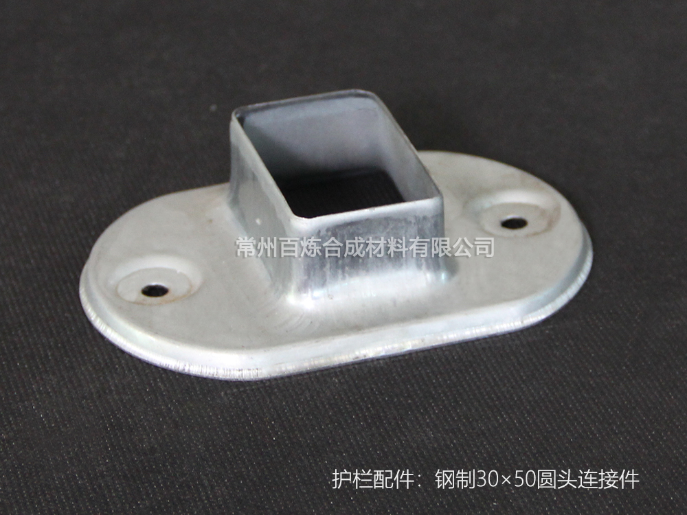 鋼製圓頭連接件 30*50