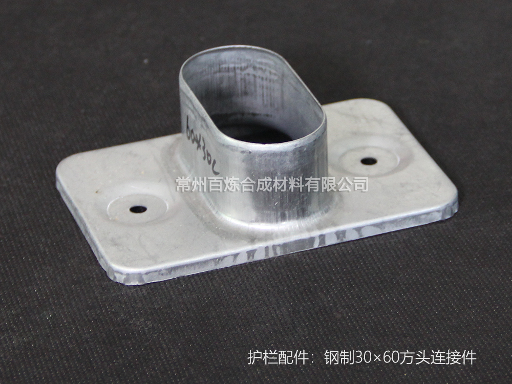 鋼製方頭連接（jiē）件（jiàn） 30*60