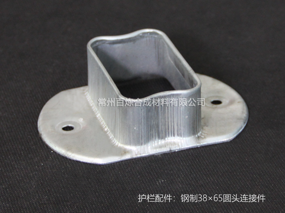 鋼製圓頭連接件 38*65