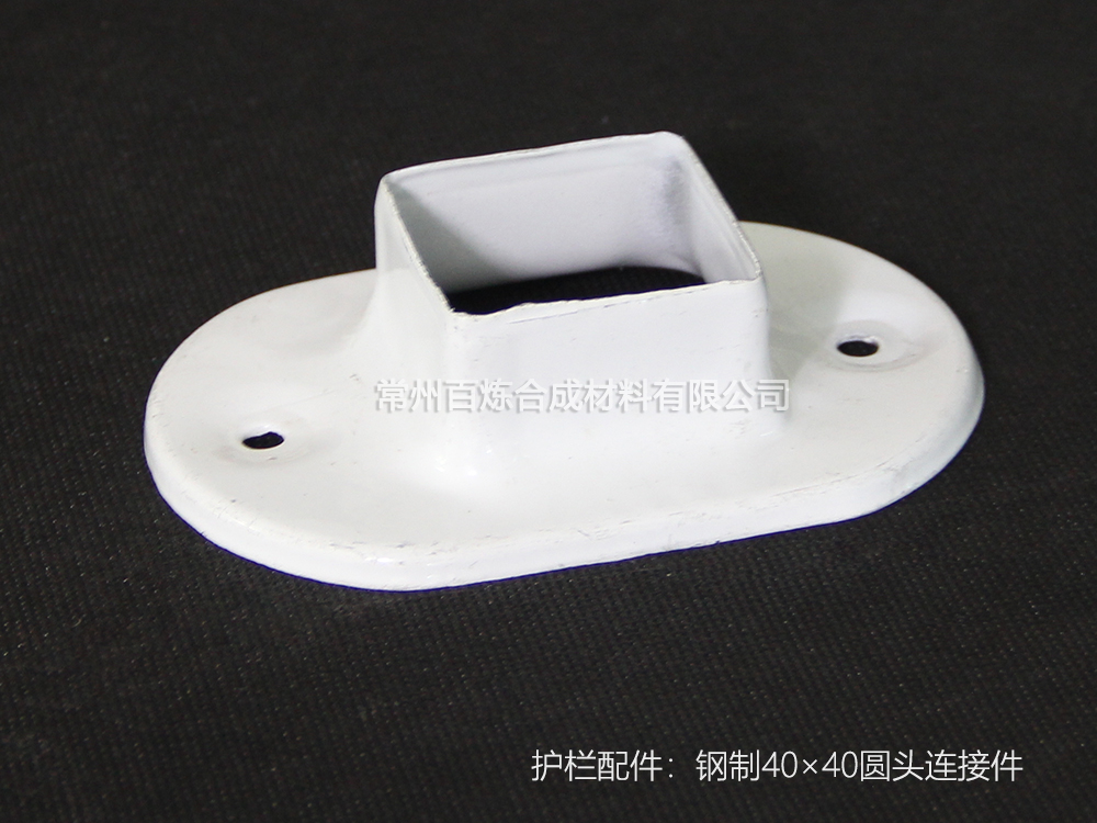 鋼（gāng）製圓頭連接件 40*40