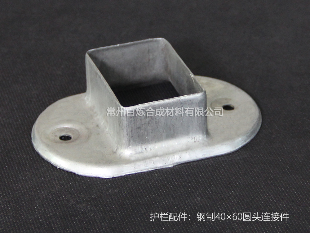 鋼製圓頭連接件 40*60