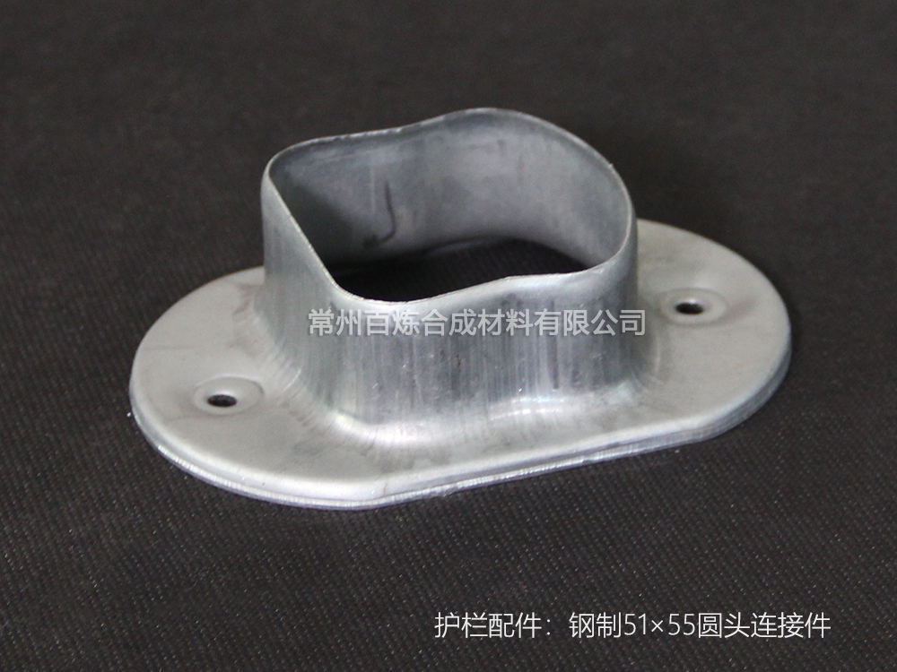 圓頭連接件 51*55