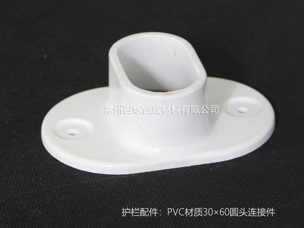 PVC材質鋼製（zhì）圓頭連（lián）接件 30*50