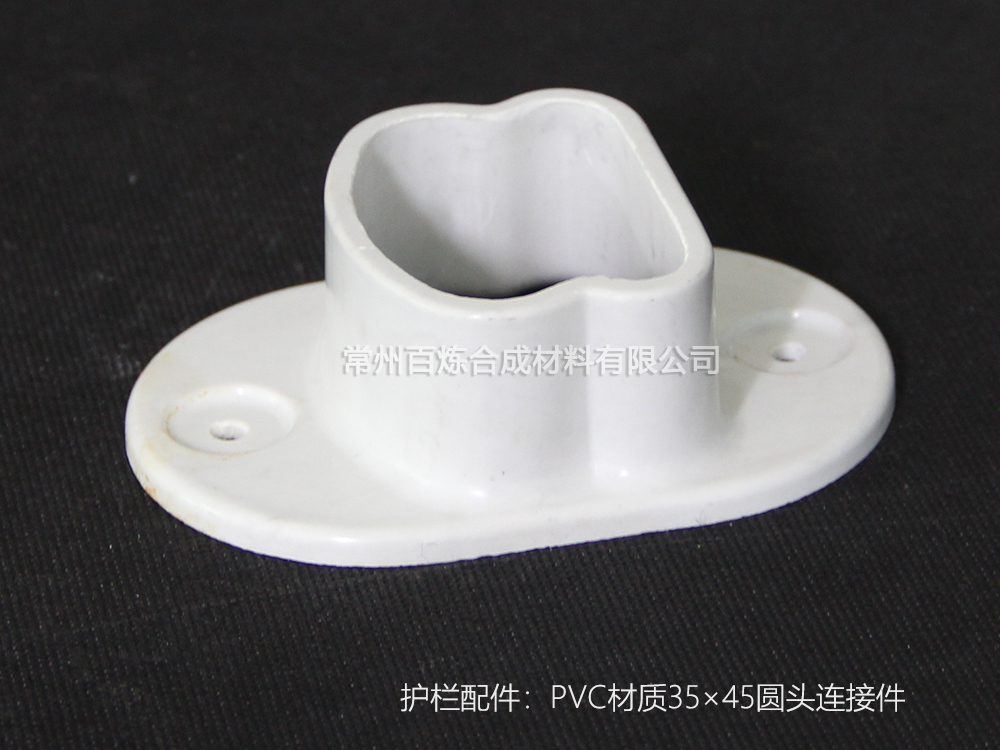 PVC材質圓頭連接件 35*45