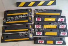 橡塑定位器_車庫車輪定位器